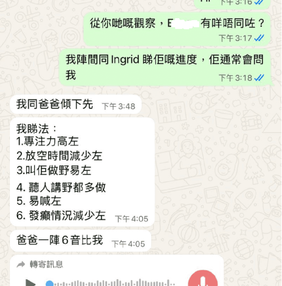WhatsApp 對話記錄